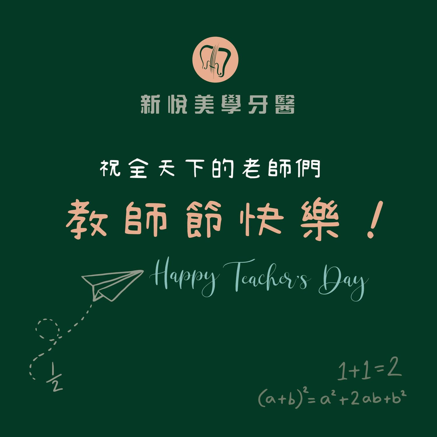 永丞老師的牙齒矯正大變身!的第3張圖片